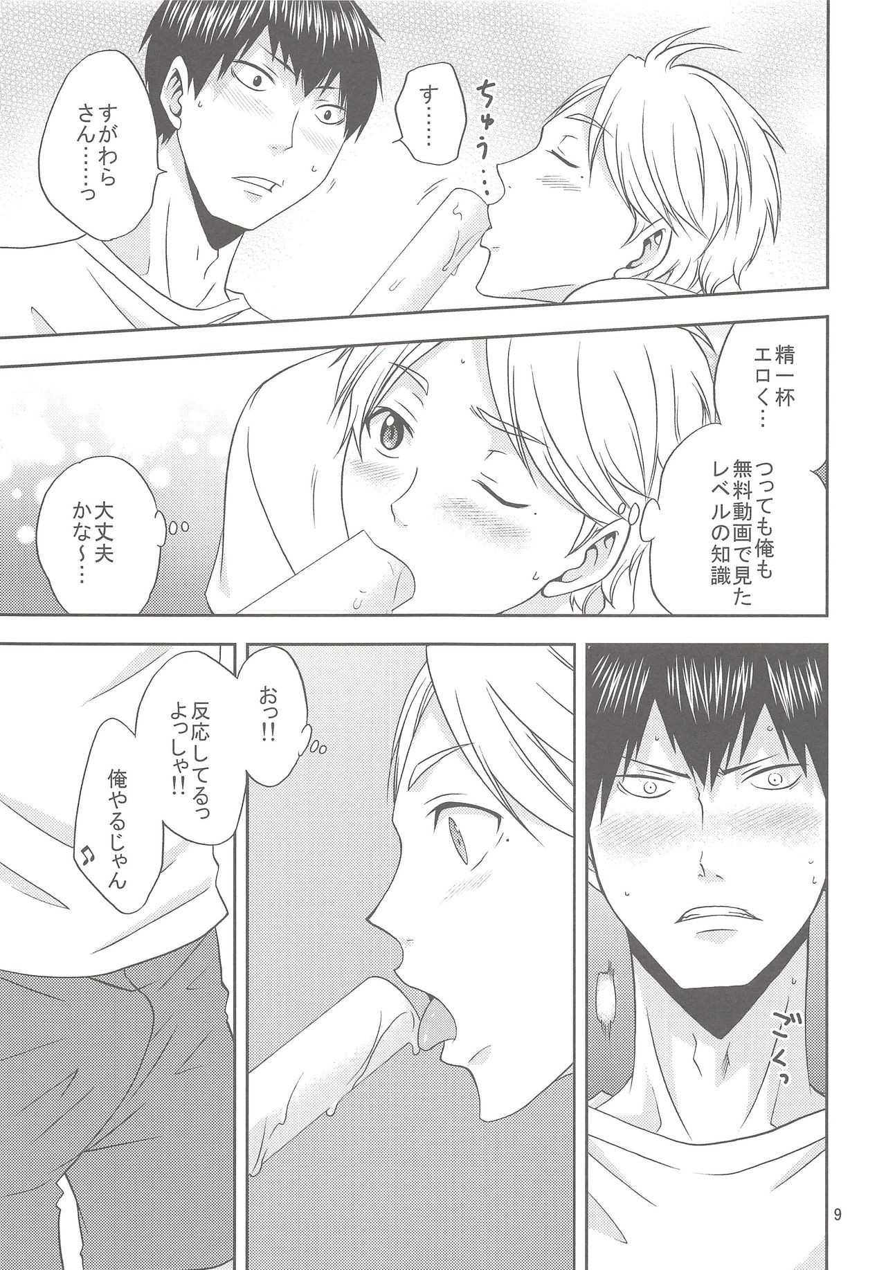 Sugawara-san no Gohoubi Ice page 8 full