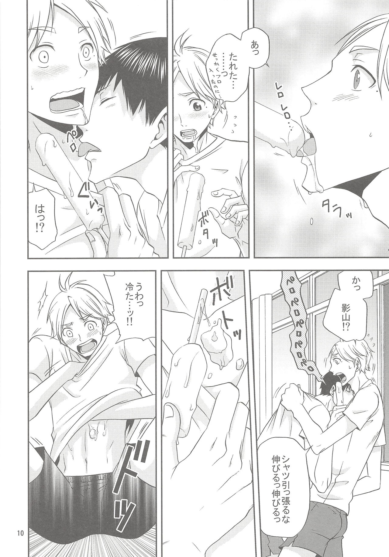 Sugawara-san no Gohoubi Ice page 9 full
