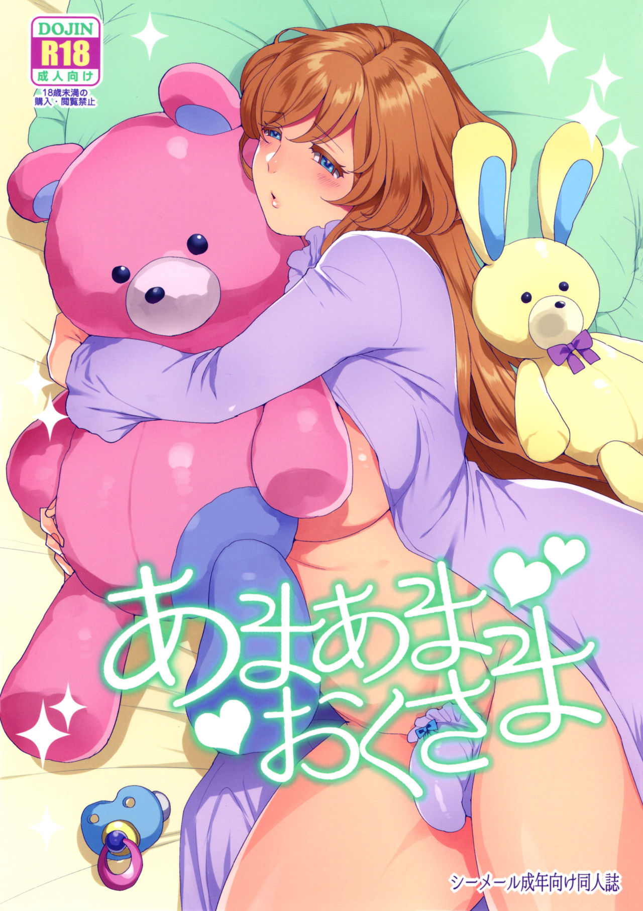 Amaama Oku-sama page 1 full