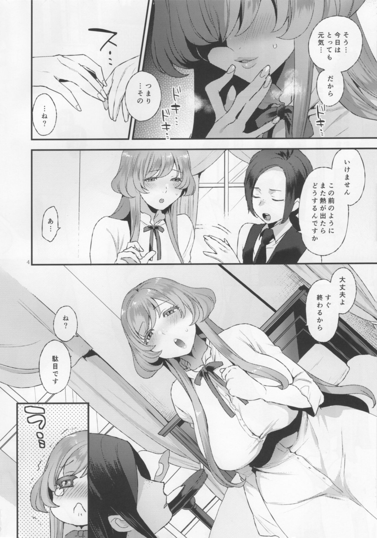 Amaama Oku-sama page 3 full