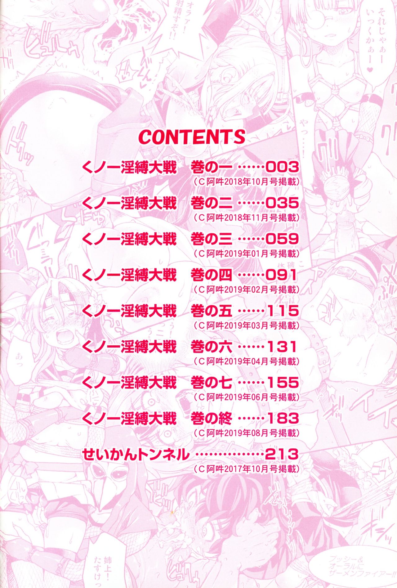 Kunoichi Inbaku Taisen page 4 full