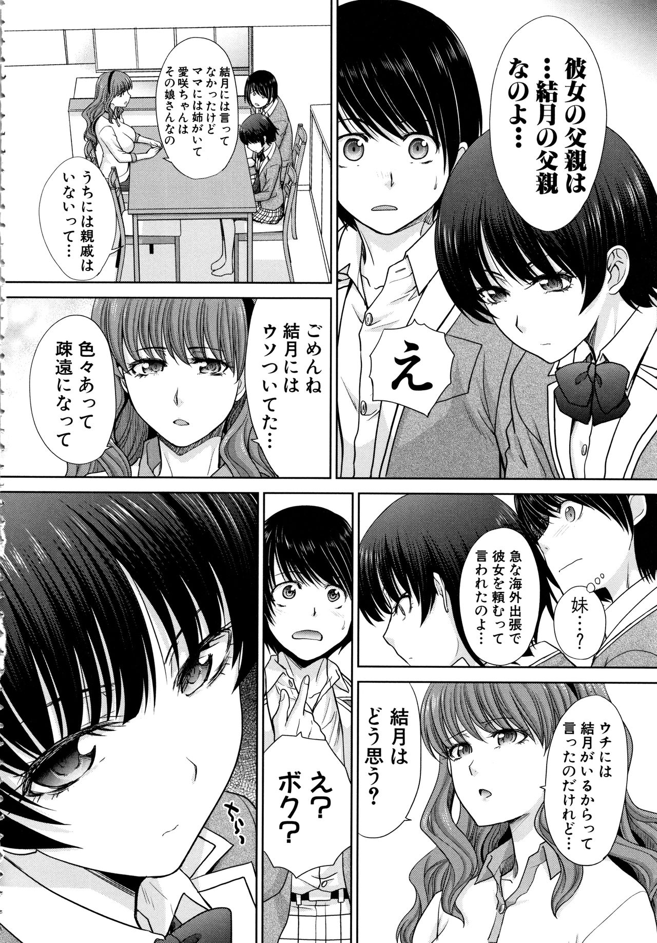 Haha to Imouto page 8 full