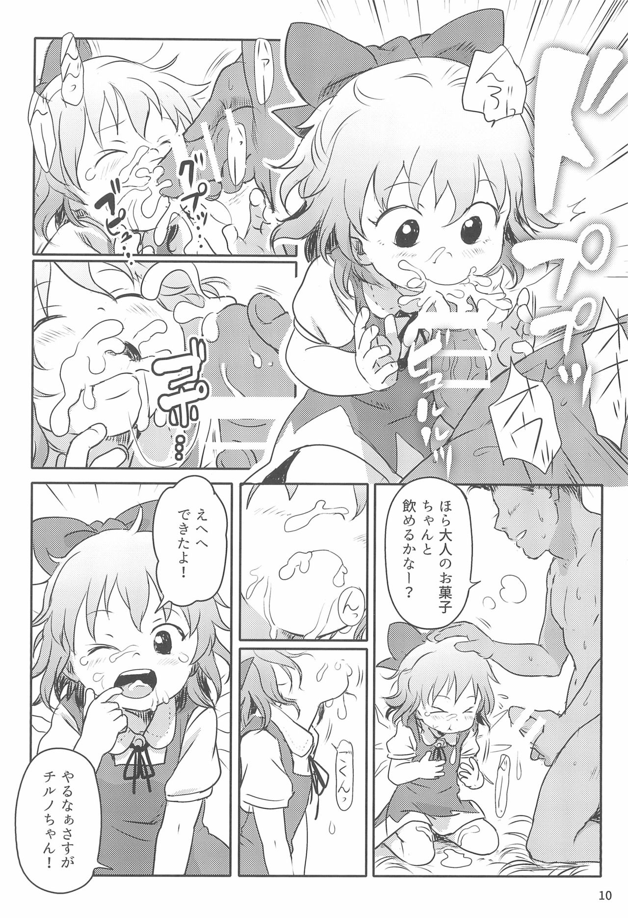 Sugoi yo! Cirno-chan! page 10 full