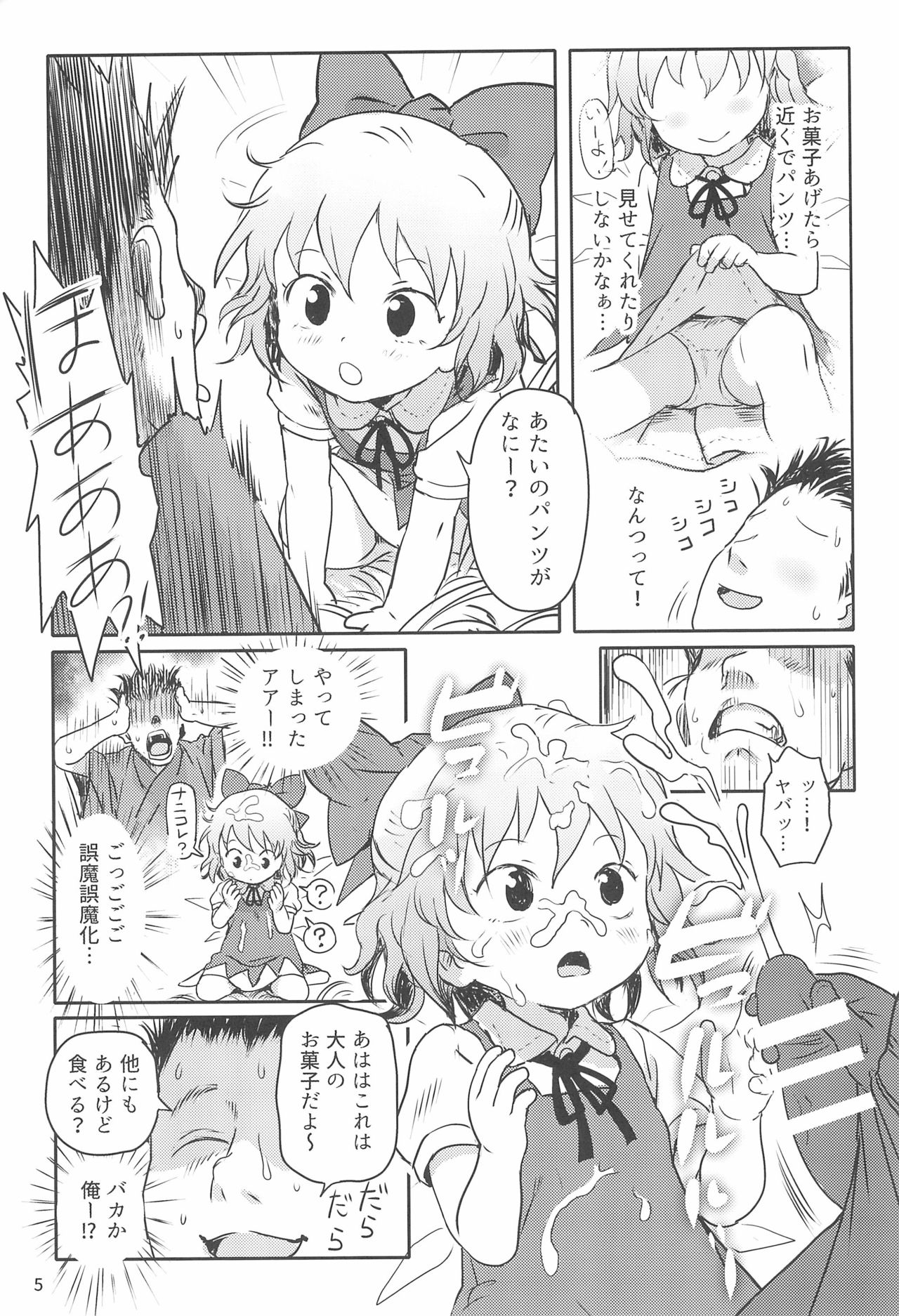Sugoi yo! Cirno-chan! page 5 full