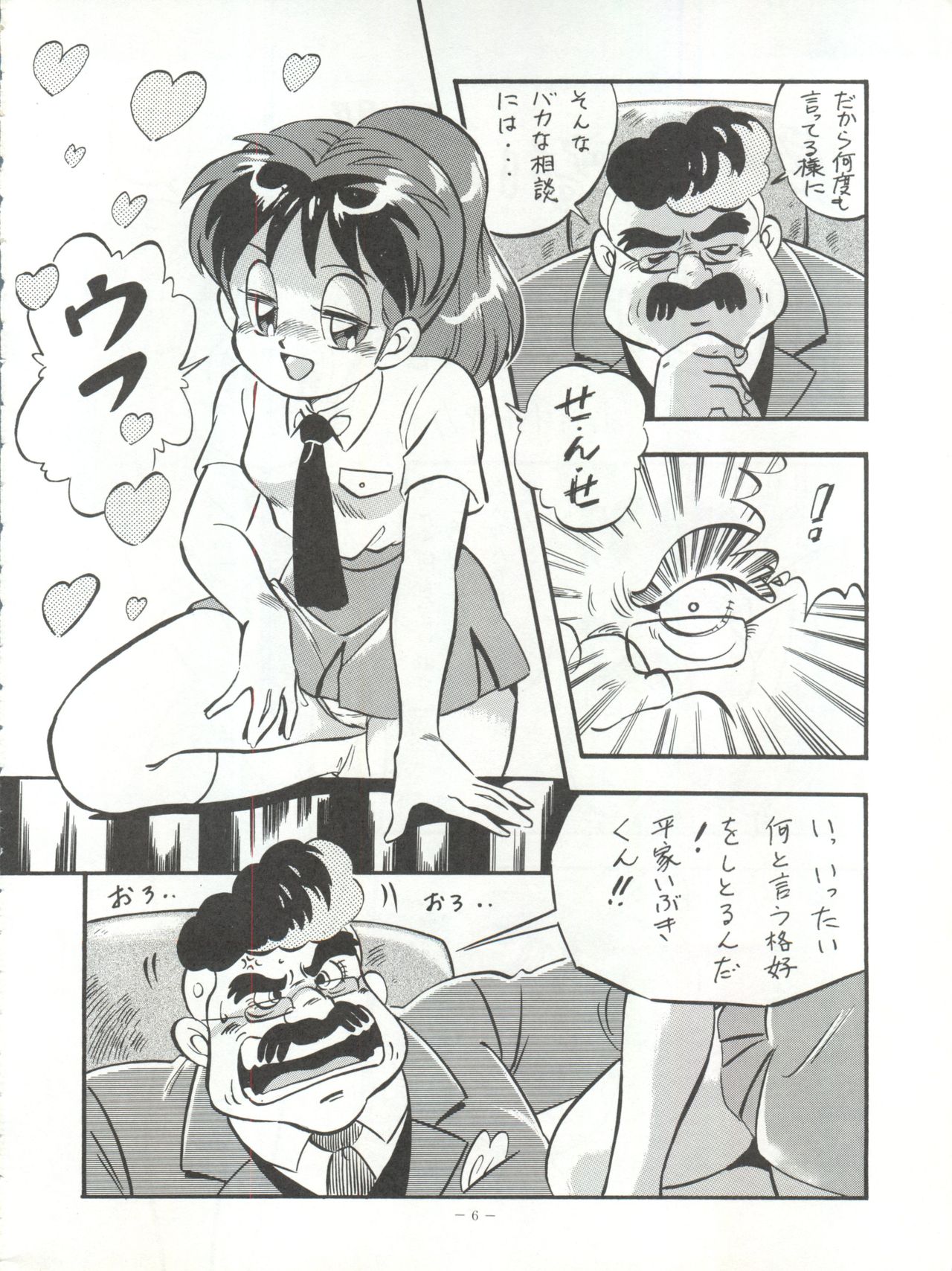 LOOK BACK 4 page 6 full