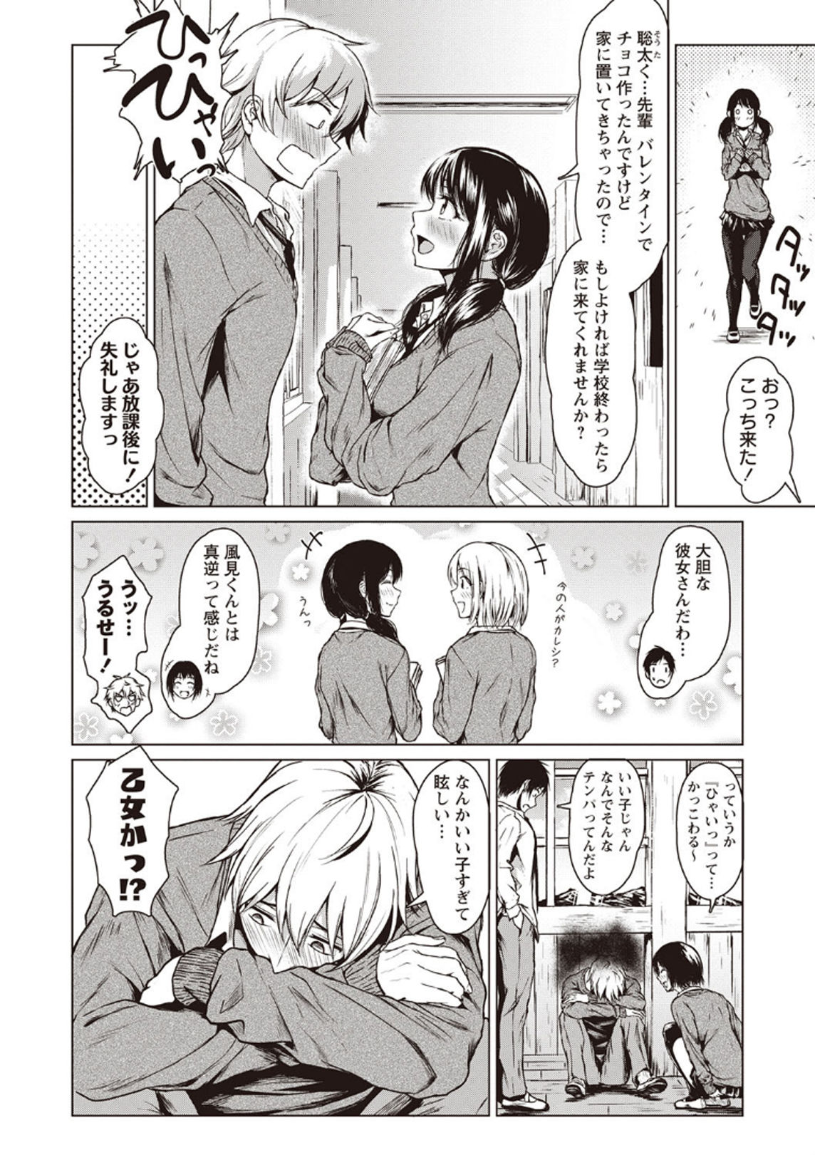 COMIC Masyo 2020-04 page 10 full