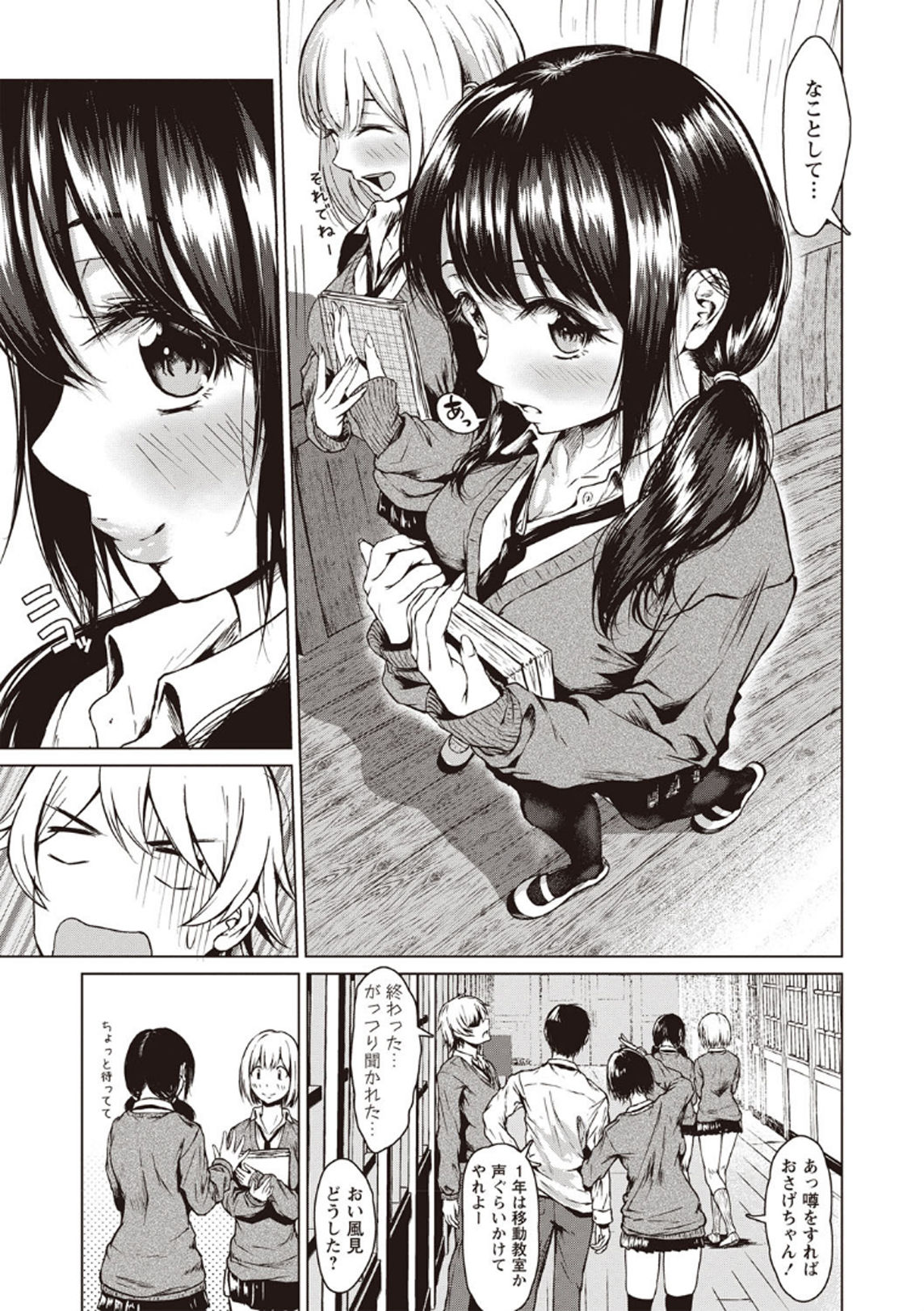 COMIC Masyo 2020-04 page 9 full