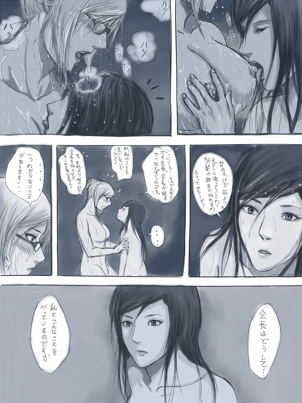Kokuhaku page 1 full
