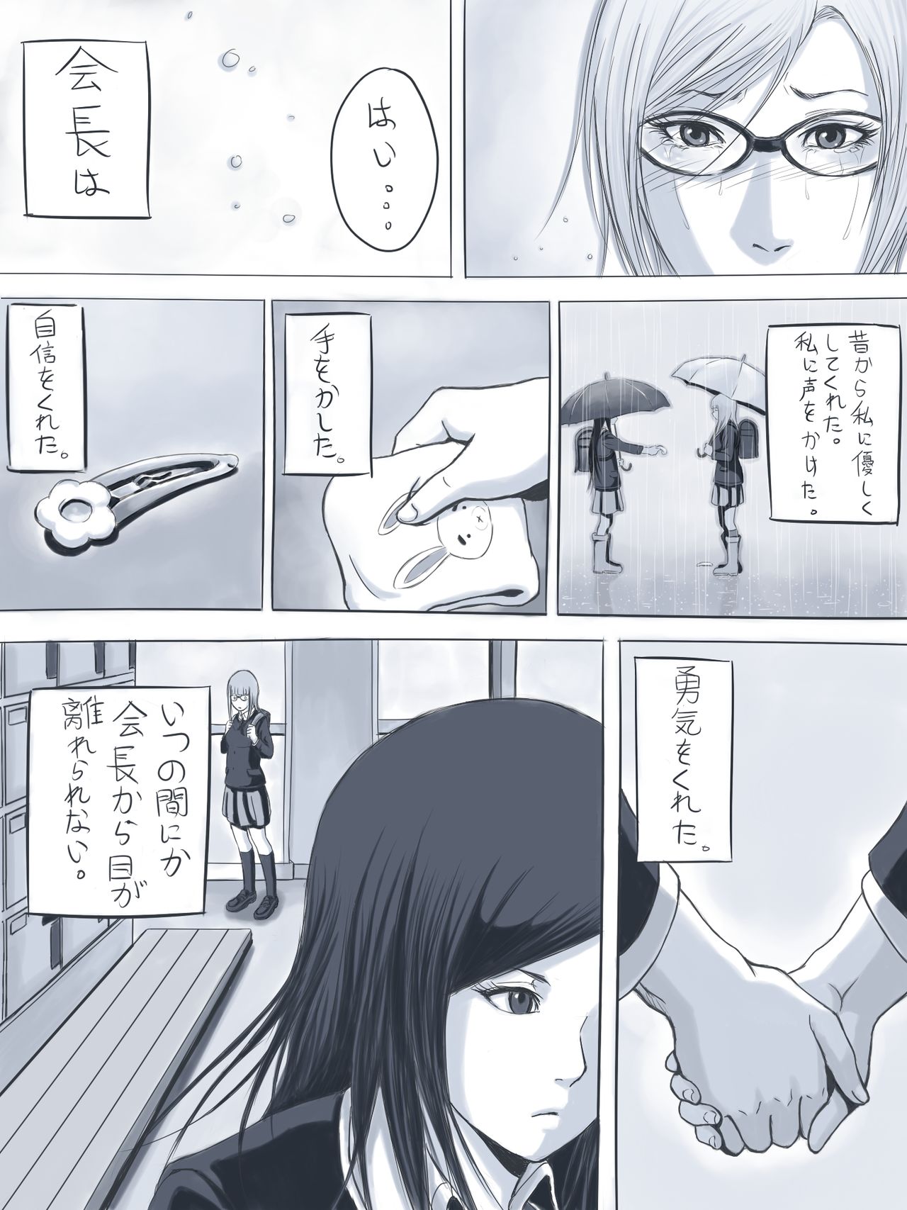 Kokuhaku page 10 full