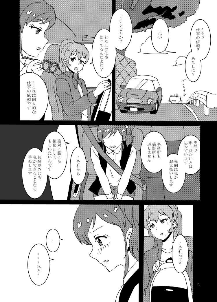 Kiriya Aoi ga Hoshimiya Ichigo Gekini AV Joyuu to Sex Suru Hon page 5 full