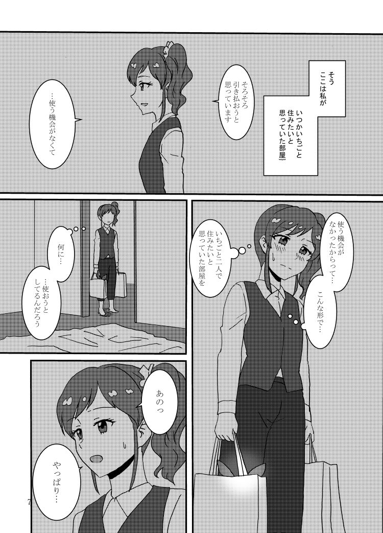 Kiriya Aoi ga Hoshimiya Ichigo Gekini AV Joyuu to Sex Suru Hon page 8 full