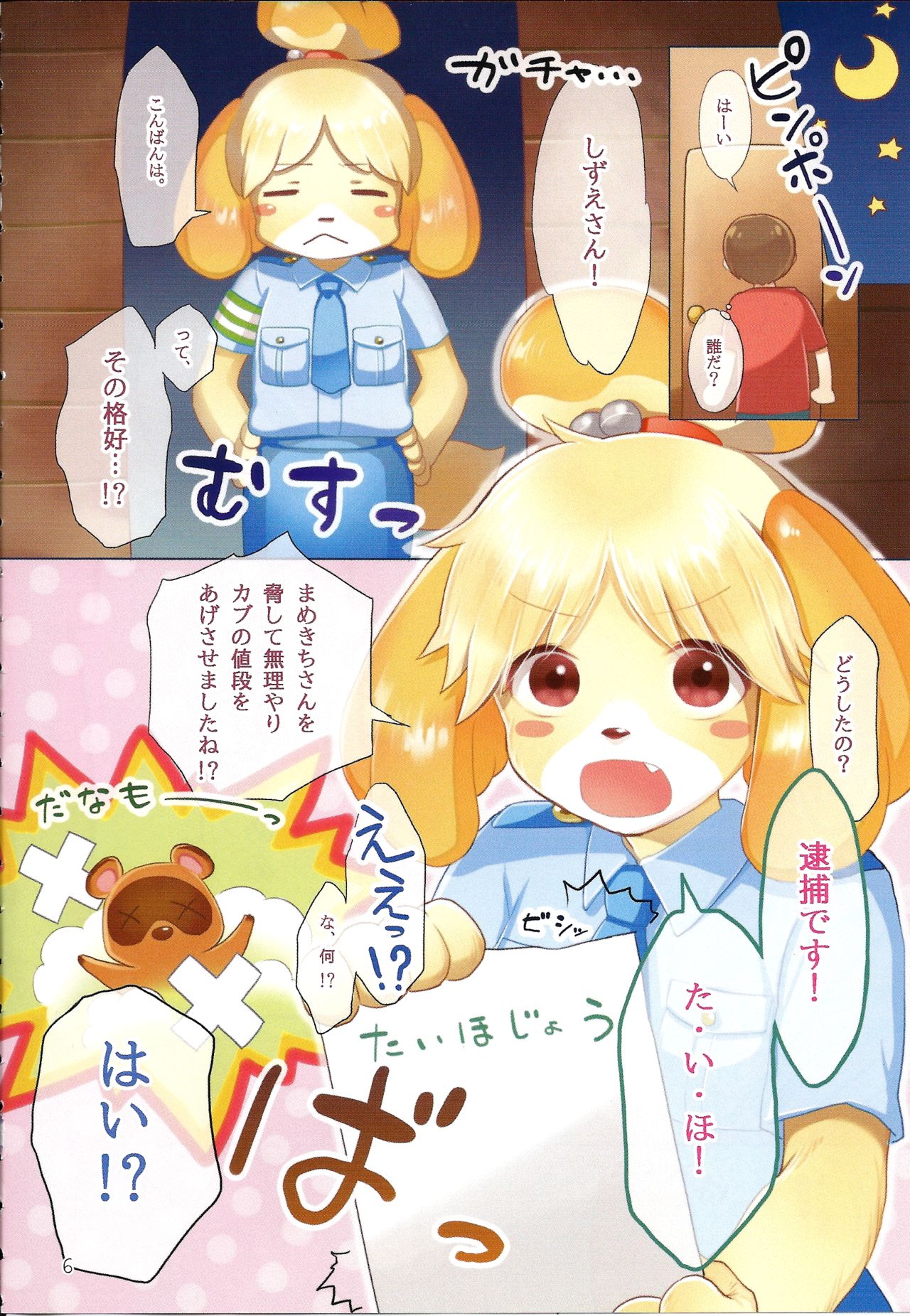 Motto Mofumofu Shite Kudasai! page 5 full