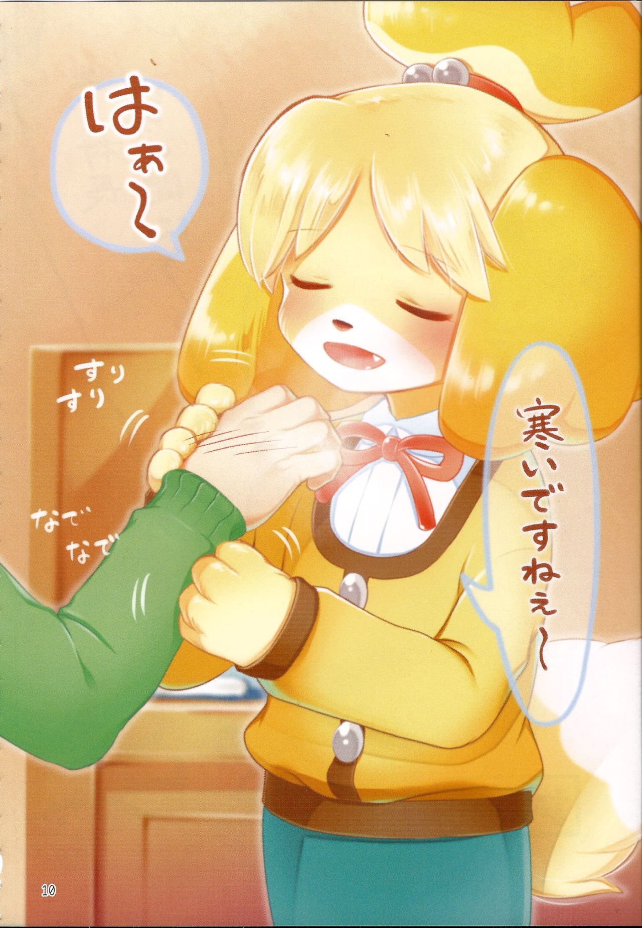 Motto Mofumofu Shite Kudasai! page 9 full