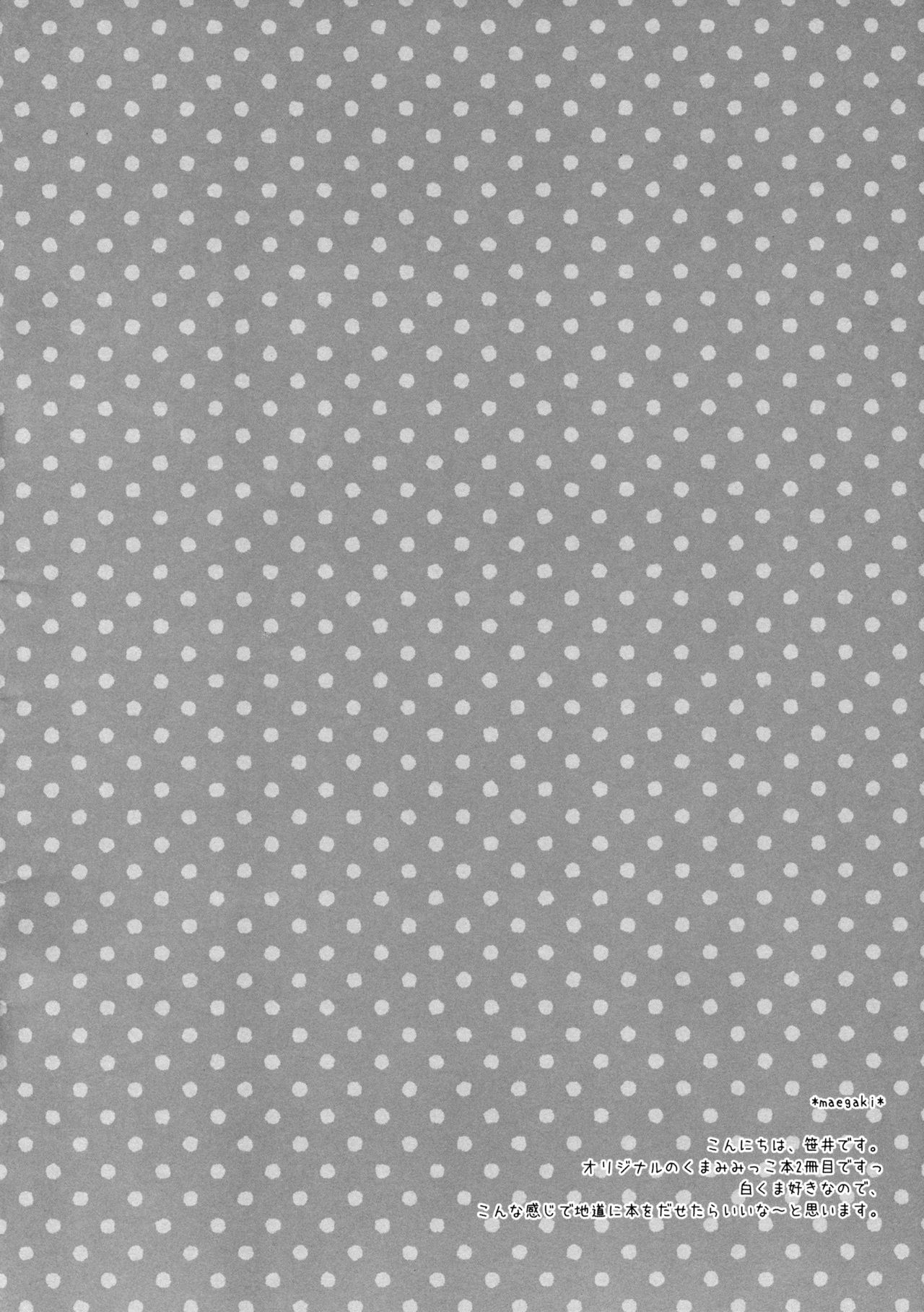 Mattete Goshujin-sama 2 | Wait Master 2 page 3 full