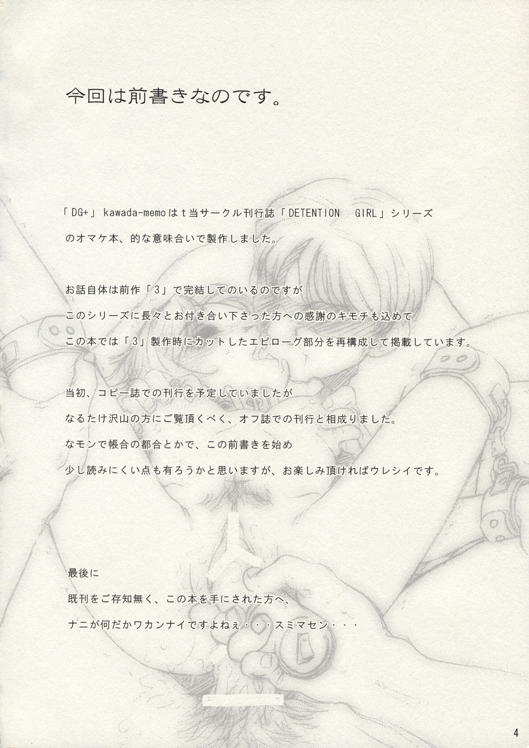 DG+ Kawada Memo page 3 full