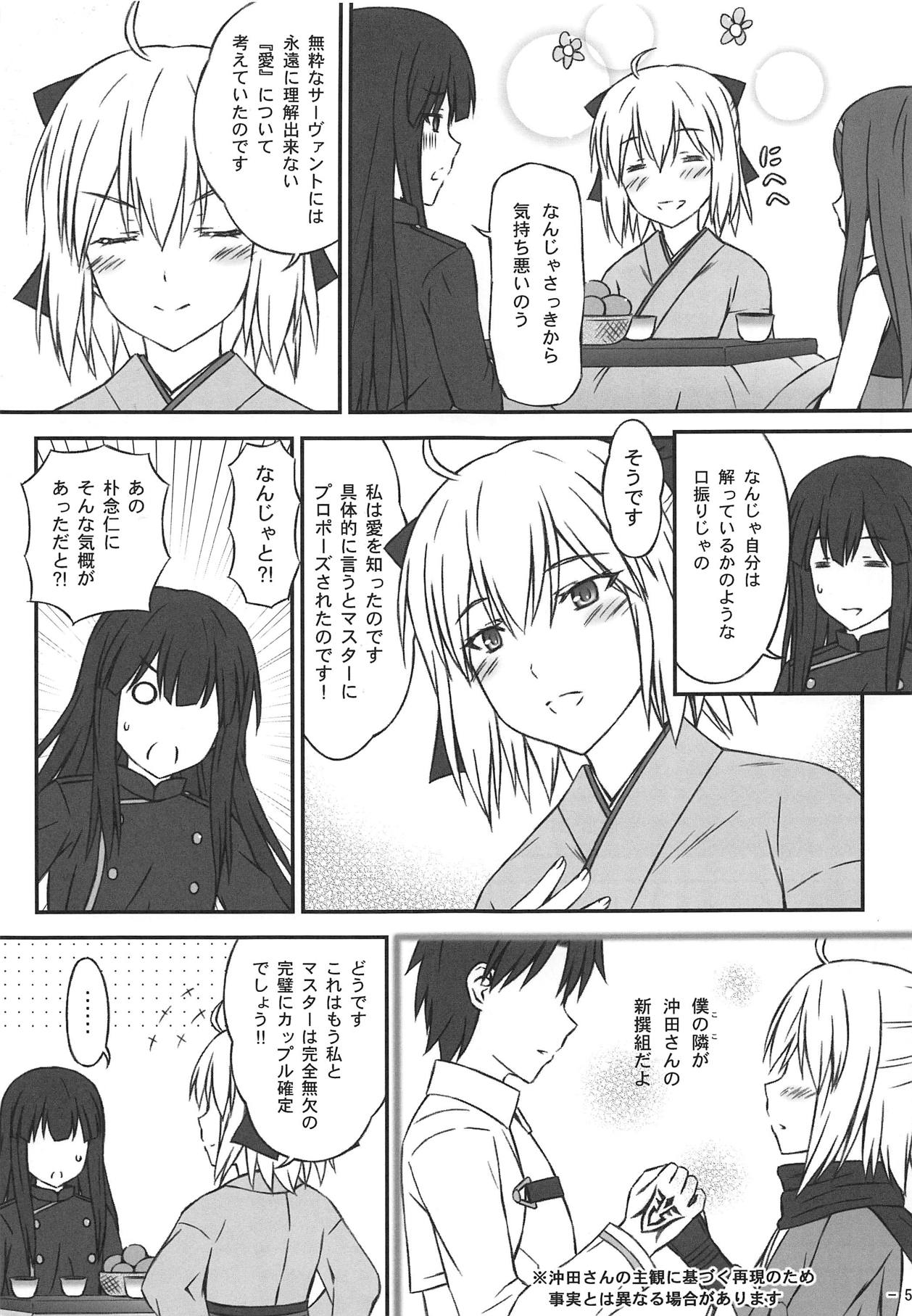 Okita-san-tachi wa Aisaretai page 4 full