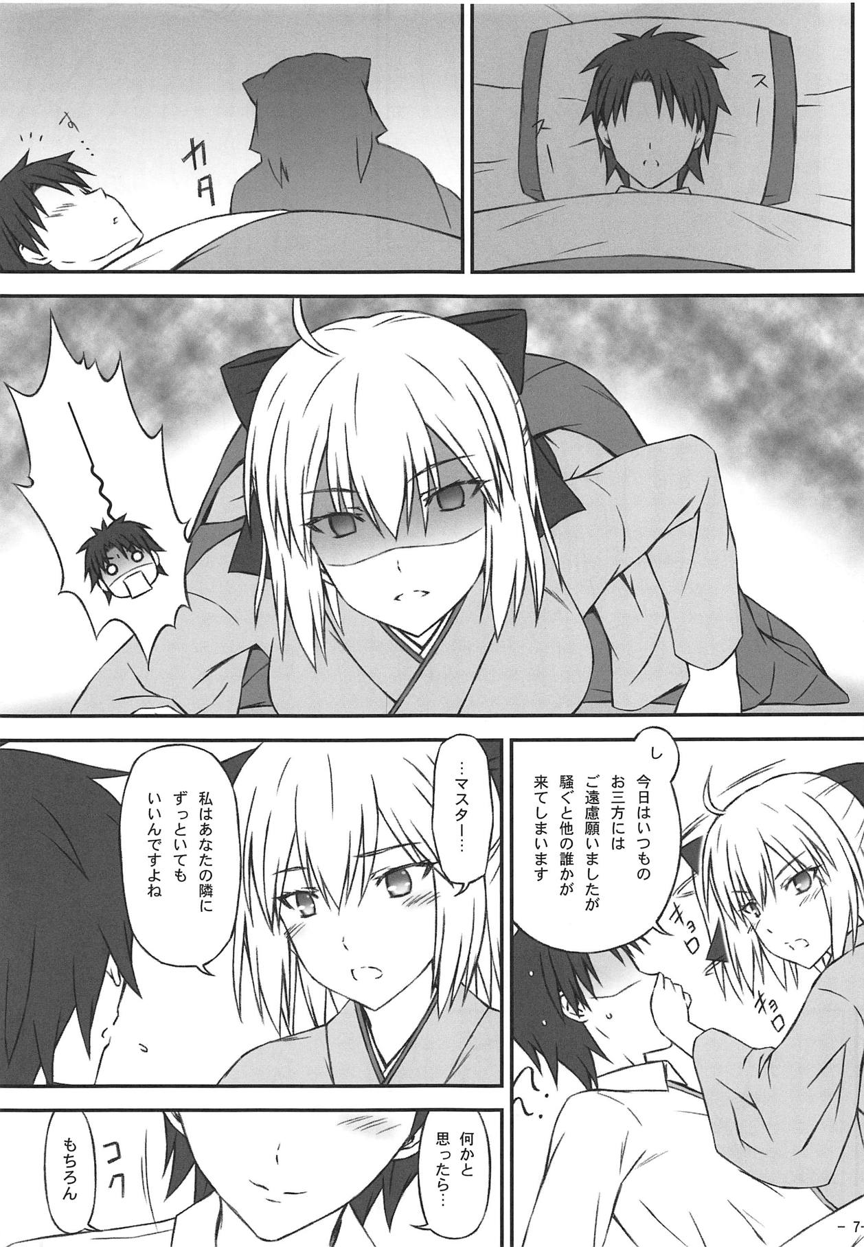 Okita-san-tachi wa Aisaretai page 6 full