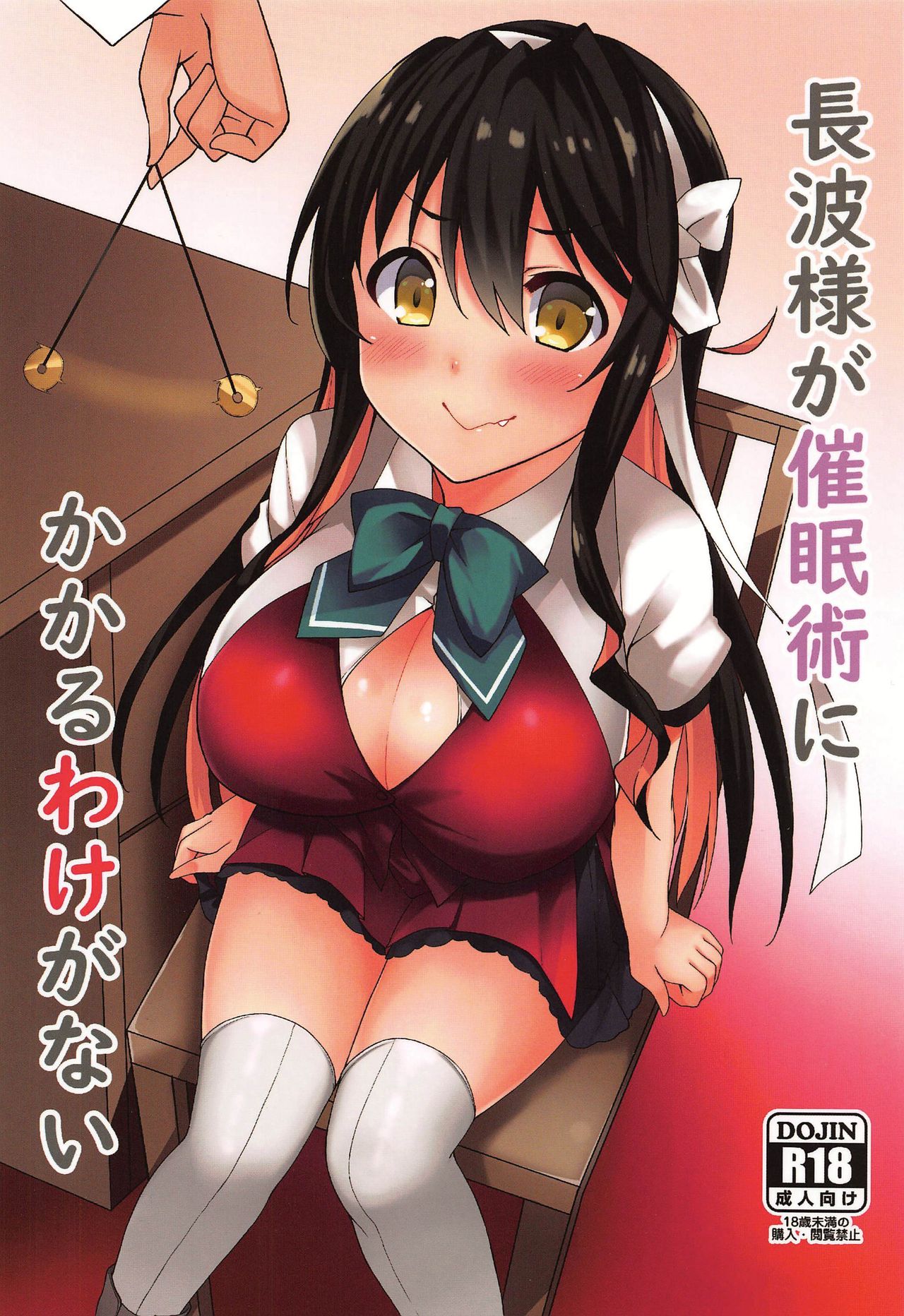 Naganami-sama ga Saiminjutsu ni Kakaru Wake ga Nai page 1 full