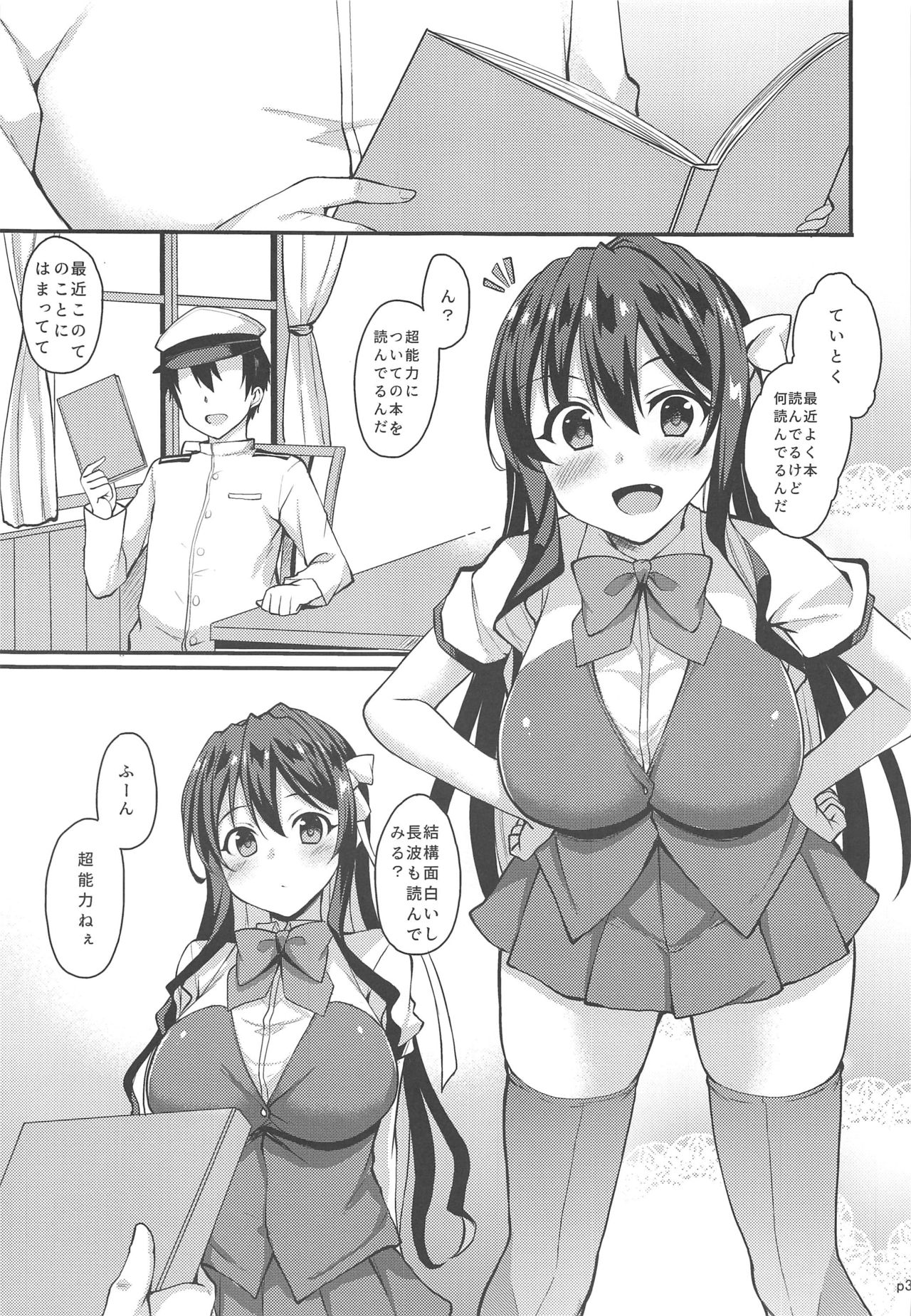 Naganami-sama ga Saiminjutsu ni Kakaru Wake ga Nai page 2 full