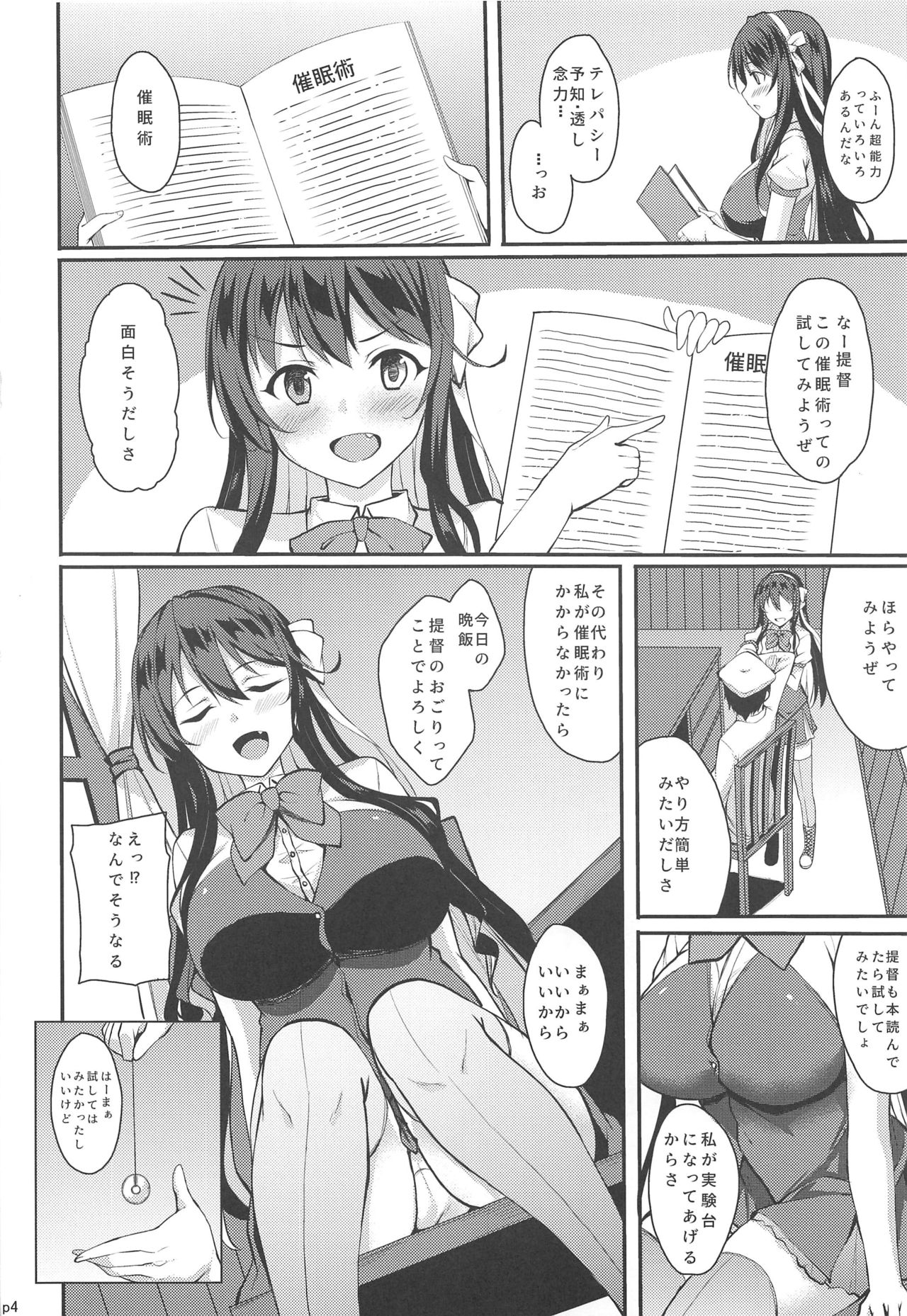 Naganami-sama ga Saiminjutsu ni Kakaru Wake ga Nai page 3 full