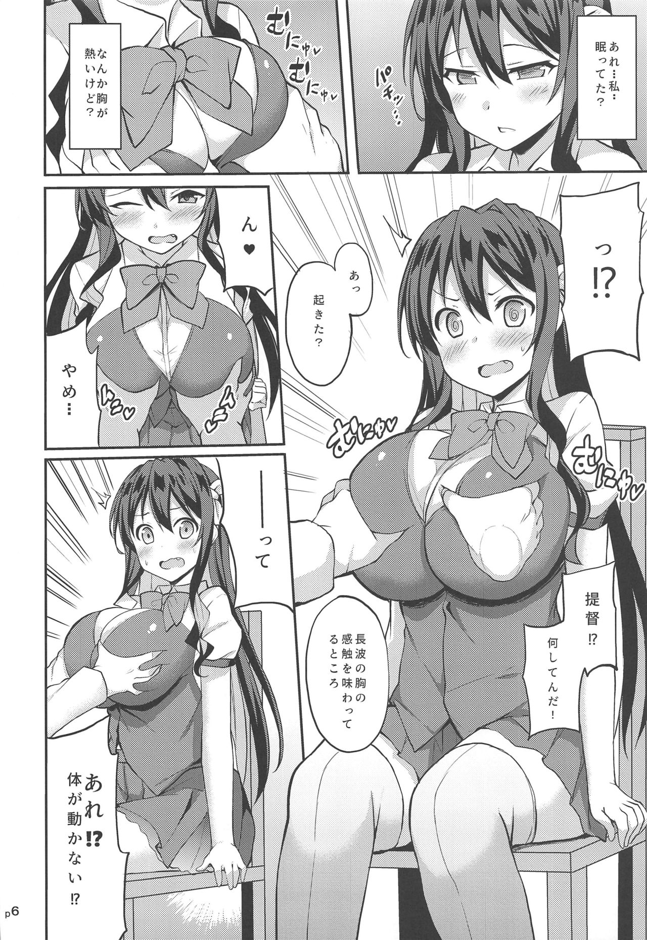 Naganami-sama ga Saiminjutsu ni Kakaru Wake ga Nai page 5 full