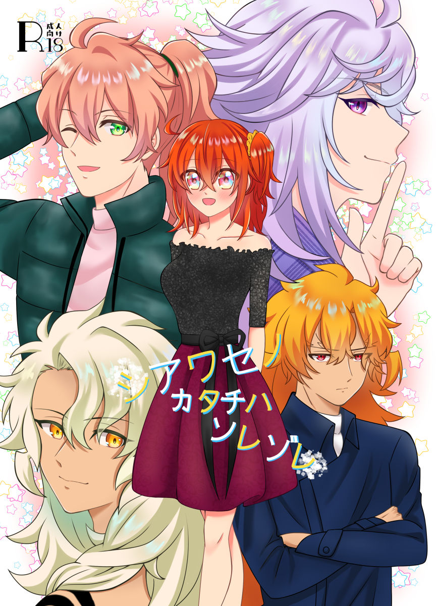 Shiawase no Katachiha Sorezore page 1 full