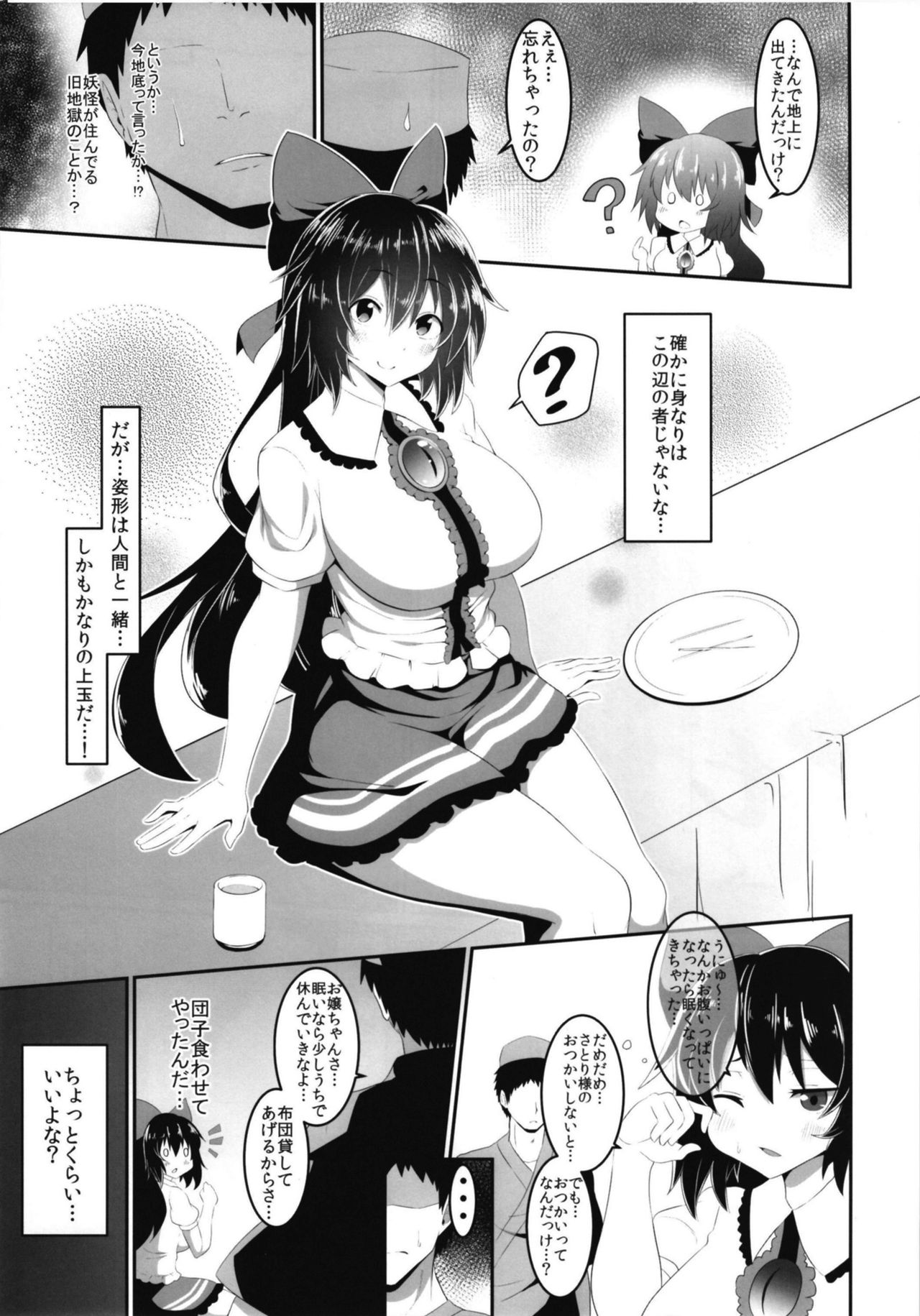 Okuu-chan no Ecchi na Hon. page 7 full