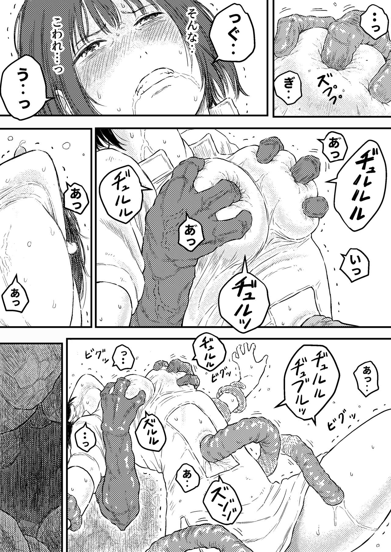 BAD BLOOD DAY "Ugomeku Shokushu to Kowasareru Heroine no Karada" page 10 full