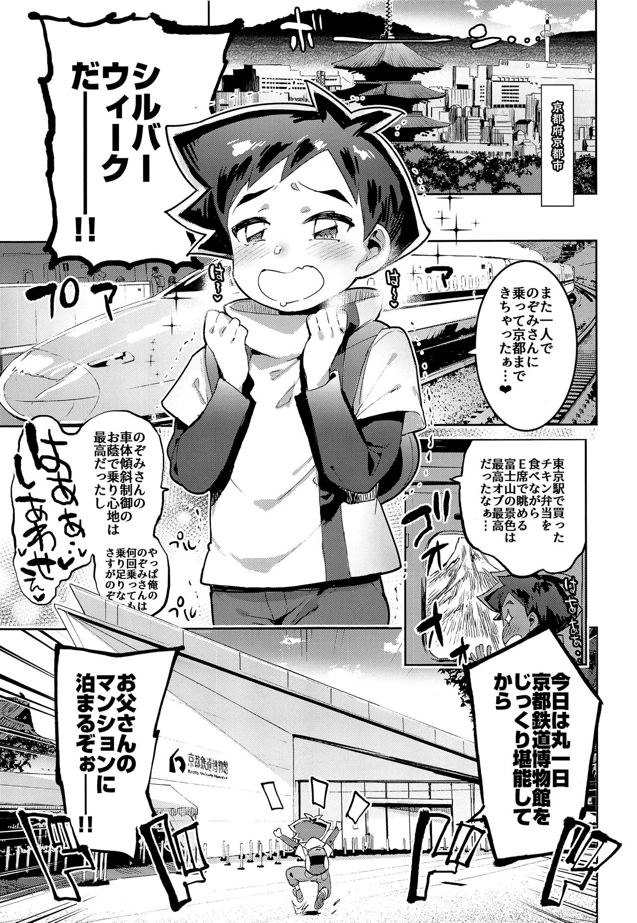 Mote Sugi page 2 full