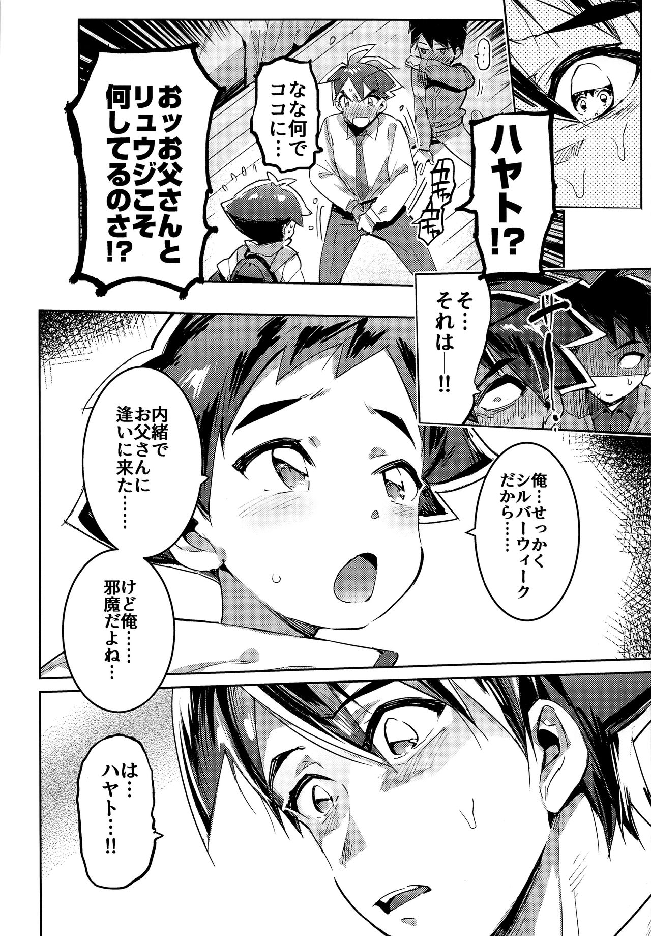 Mote Sugi page 5 full