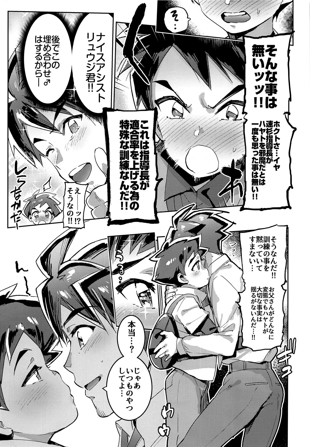 Mote Sugi page 6 full