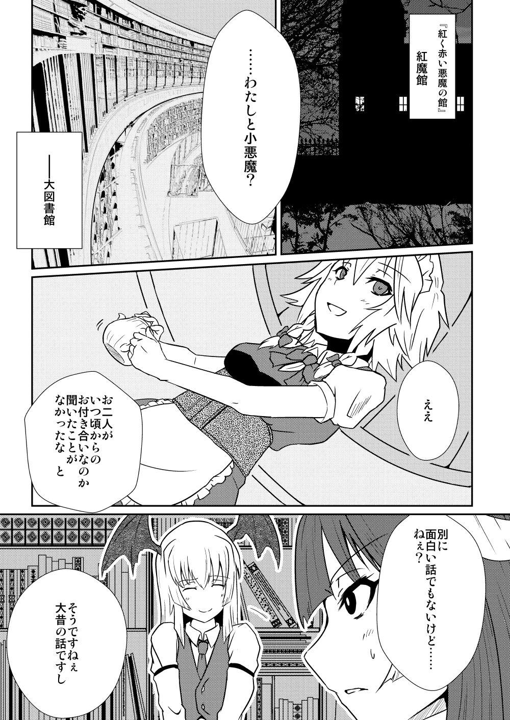 Patchouli Knowledge no Hatsujouki page 2 full