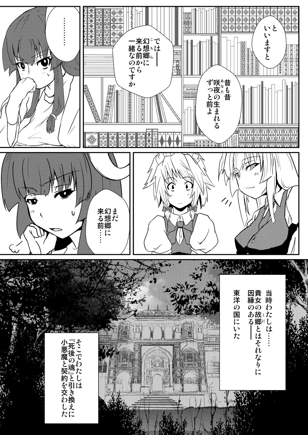 Patchouli Knowledge no Hatsujouki page 3 full