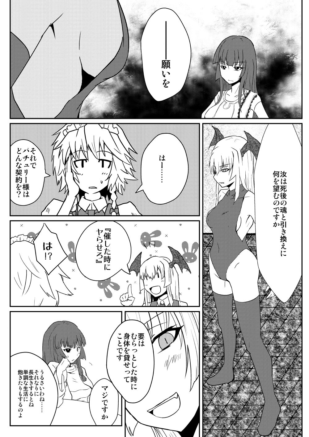 Patchouli Knowledge no Hatsujouki page 4 full
