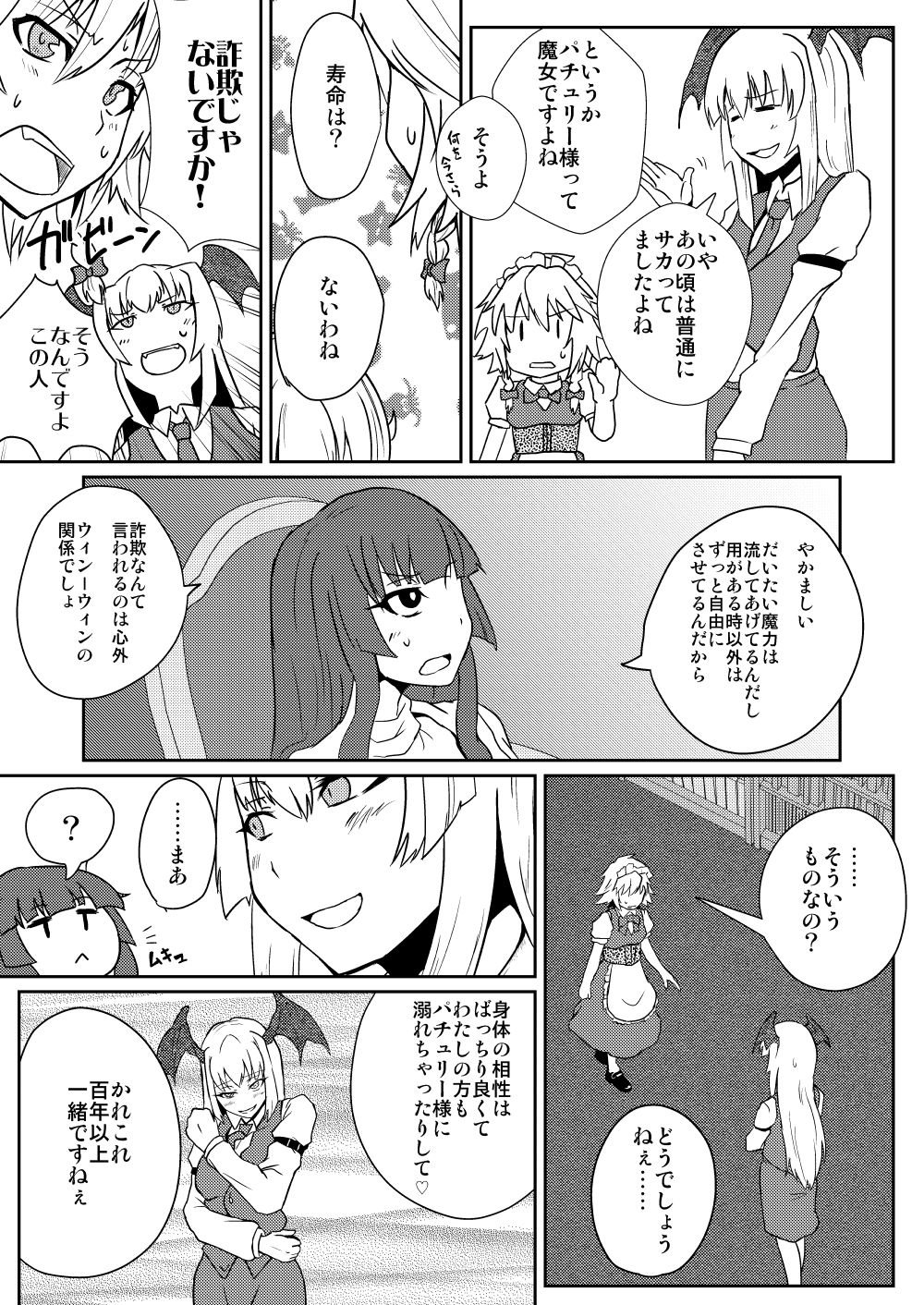 Patchouli Knowledge no Hatsujouki page 5 full