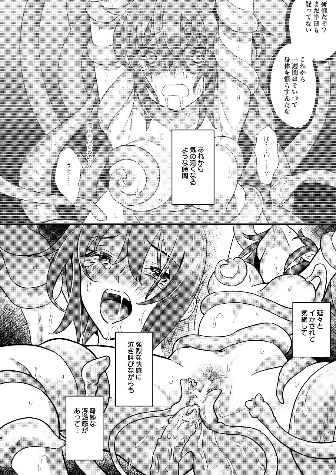 Ryoujoku 2 ~Portio Kaihatsu~ page 3 full