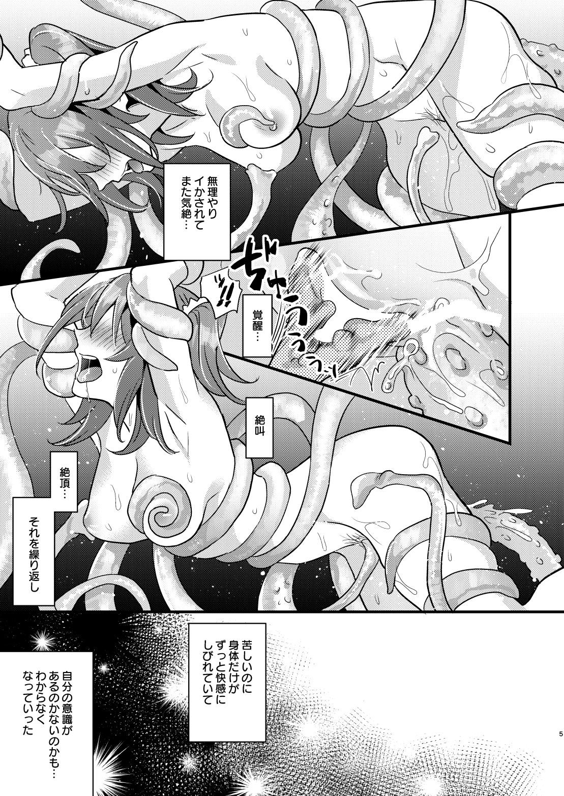 Ryoujoku 2 ~Portio Kaihatsu~ page 4 full