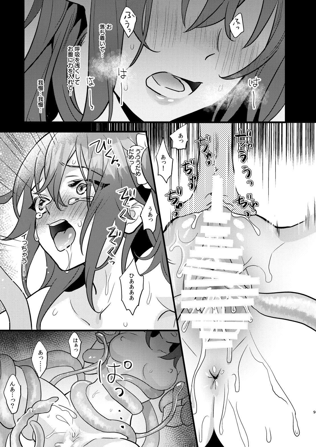 Ryoujoku 2 ~Portio Kaihatsu~ page 8 full