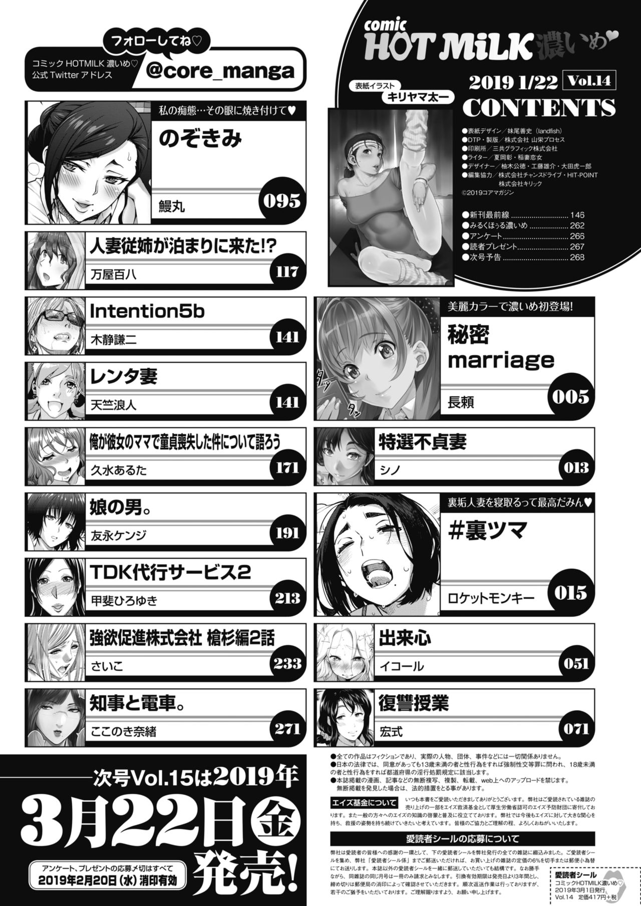 COMIC HOTMiLK Koime Vol. 14 page 3 full