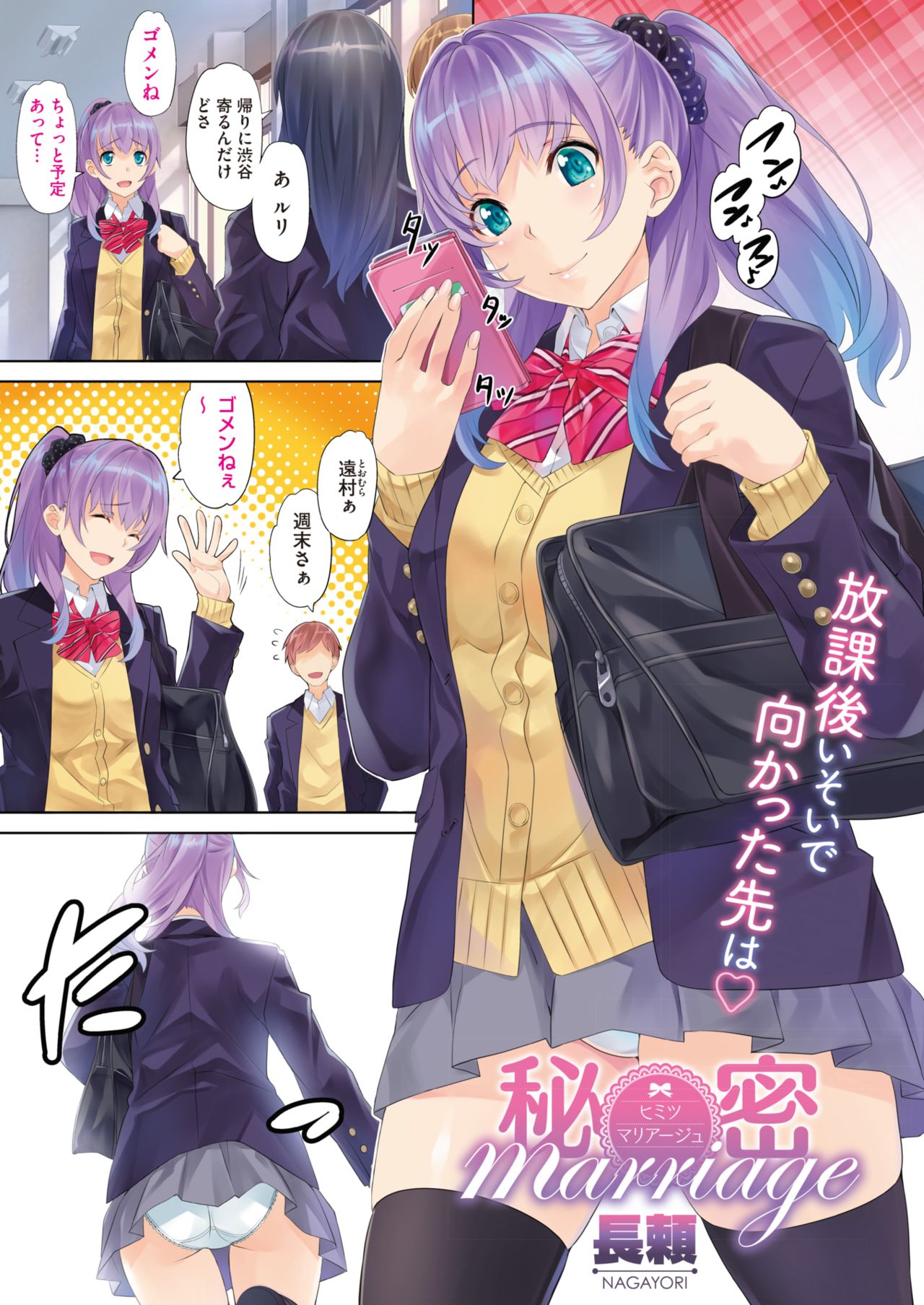 COMIC HOTMiLK Koime Vol. 14 page 4 full