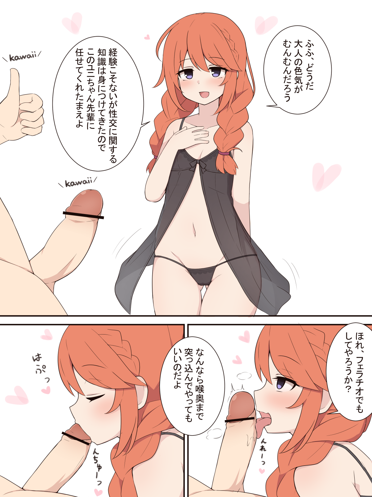 Yuni Senpai to Tanteki ni Ieba Ecchi Suru Ohanashi page 3 full