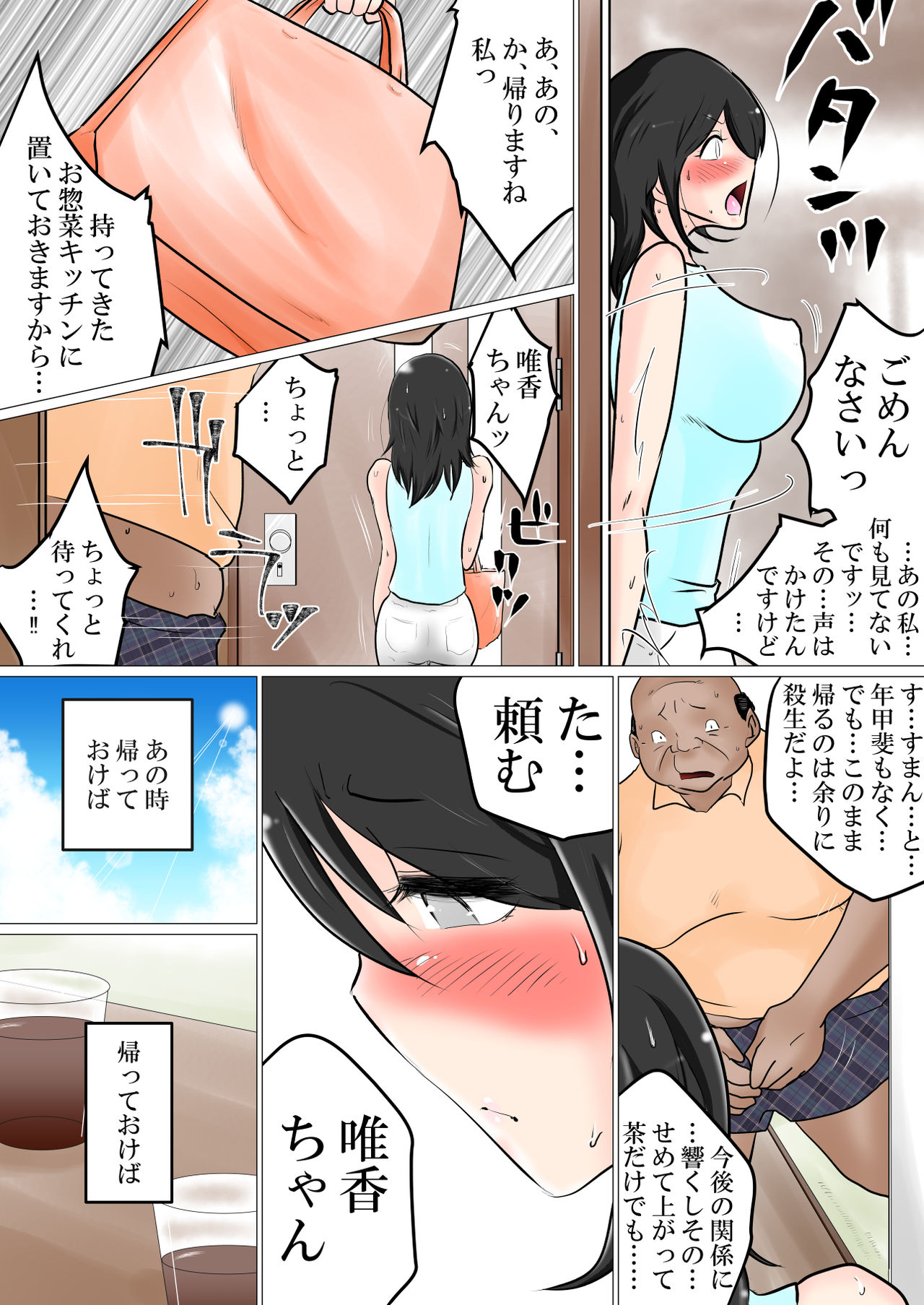 Gifu no Geretsu de Gehin na Sex ni Kuppuku Shita Watashi page 6 full