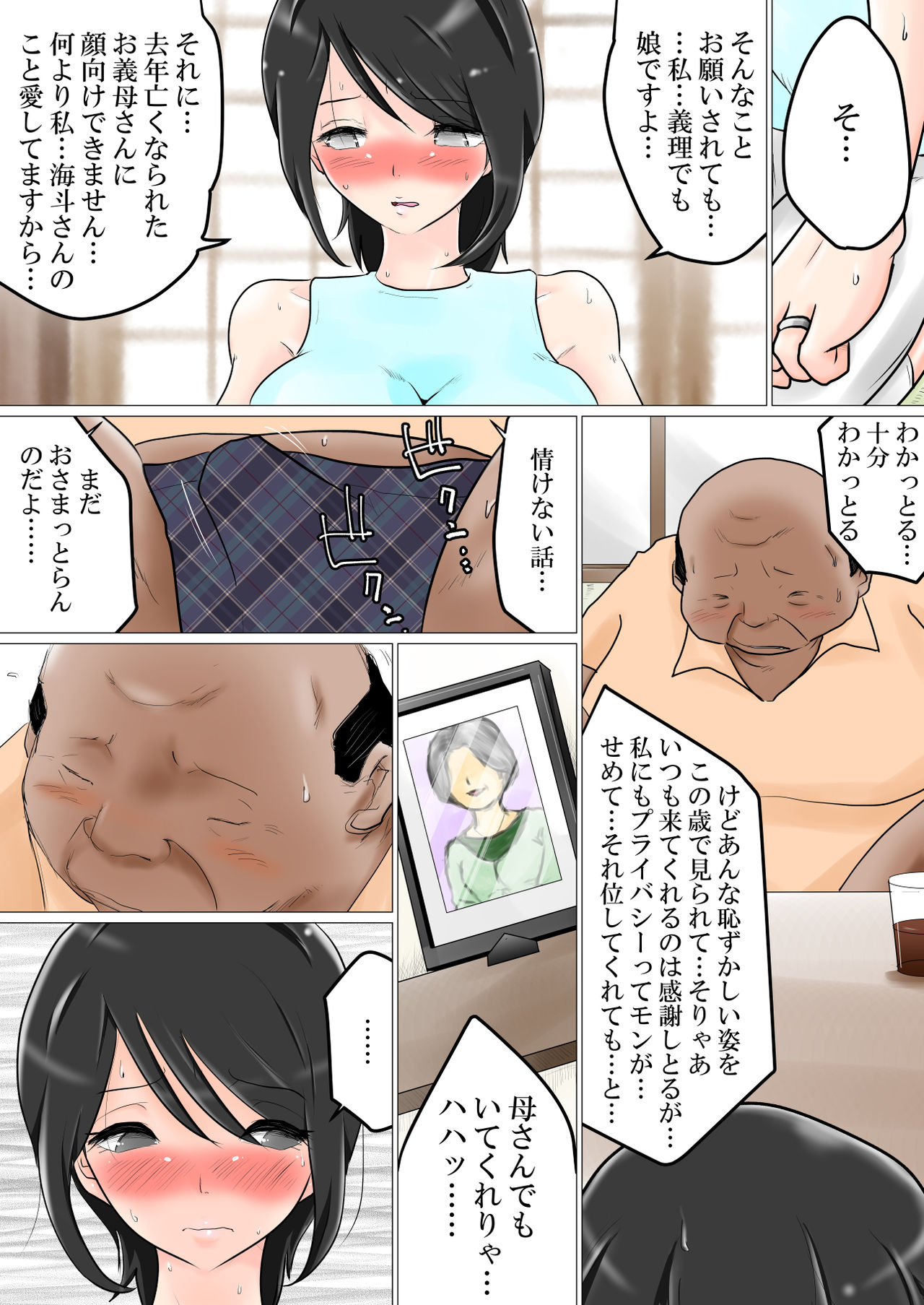 Gifu no Geretsu de Gehin na Sex ni Kuppuku Shita Watashi page 7 full