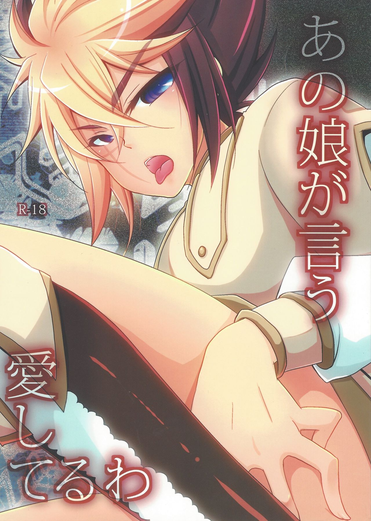 Anoko ga Iu Itoshiteru wa ii Ehon to wa Hedo ga Deru wa page 1 full