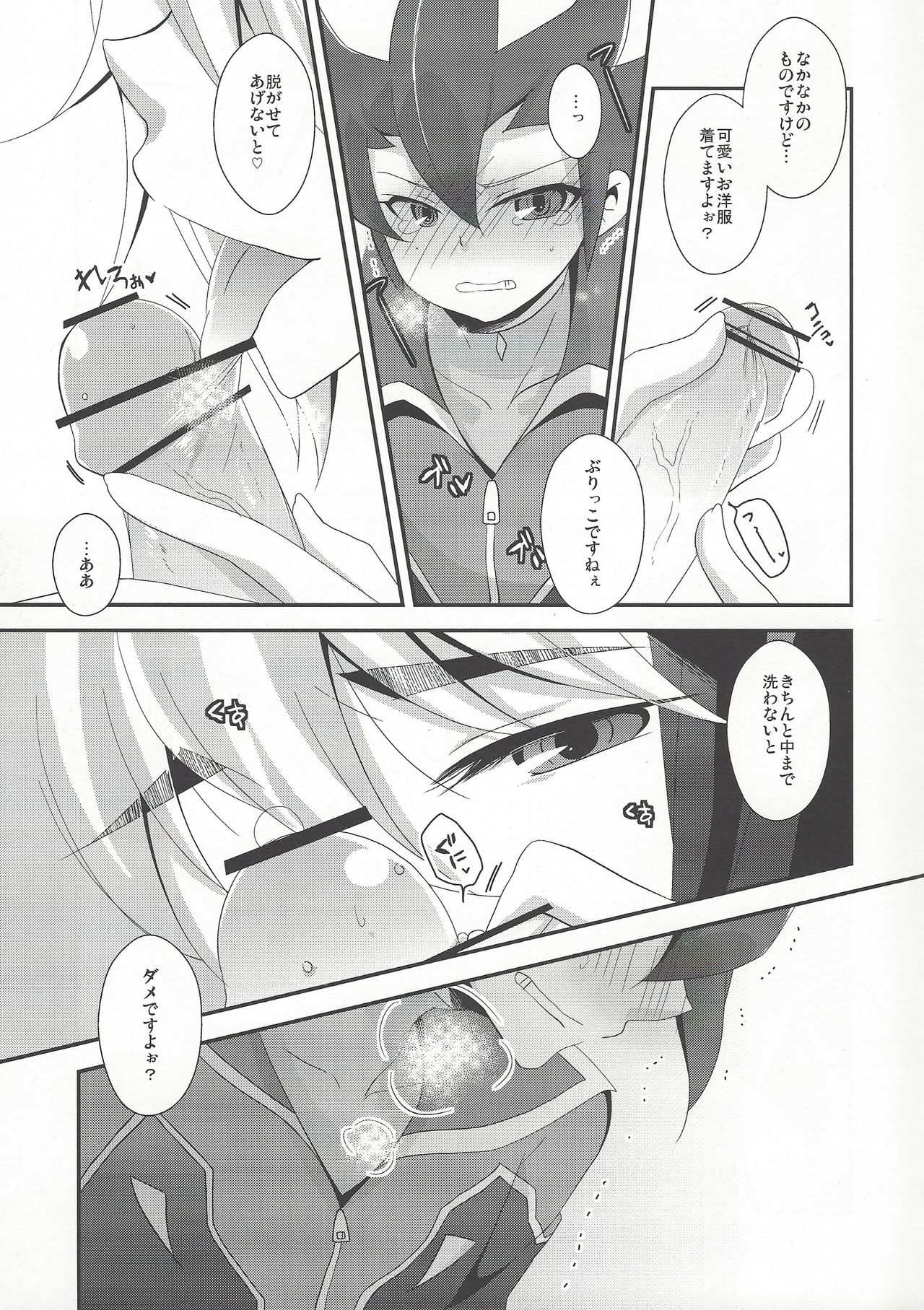 Anoko ga Iu Itoshiteru wa ii Ehon to wa Hedo ga Deru wa page 7 full