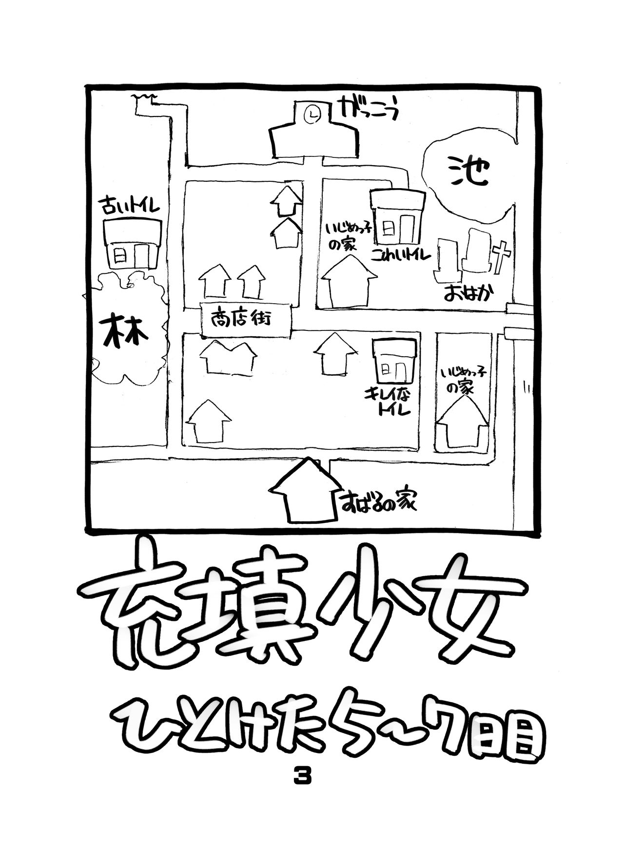 Juuten Shoujo Hitoketa 5~7-kame page 3 full