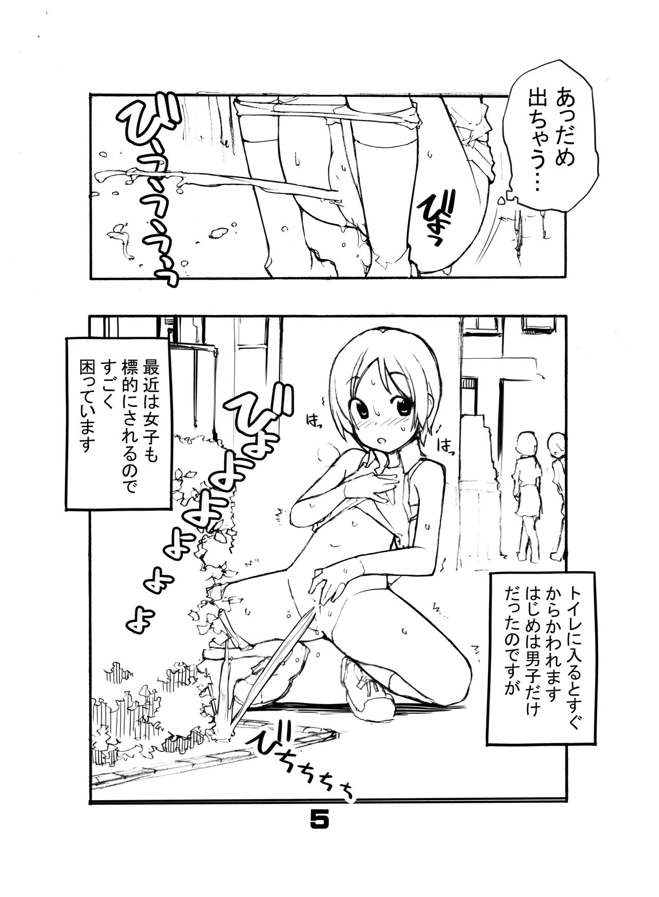 Juuten Shoujo Hitoketa 5~7-kame page 5 full