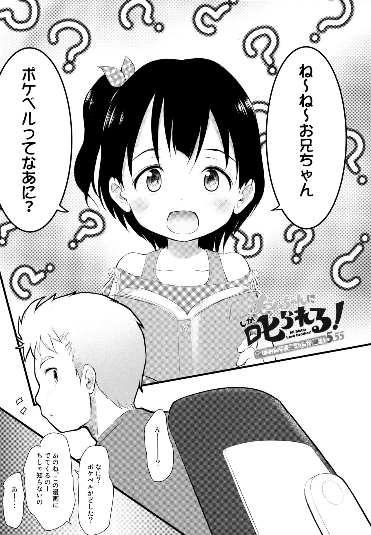 Chisha-chan ni Shikarareru! Imouto wa Minna Onii-chan ga Daisuki! 5.55 page 4 full