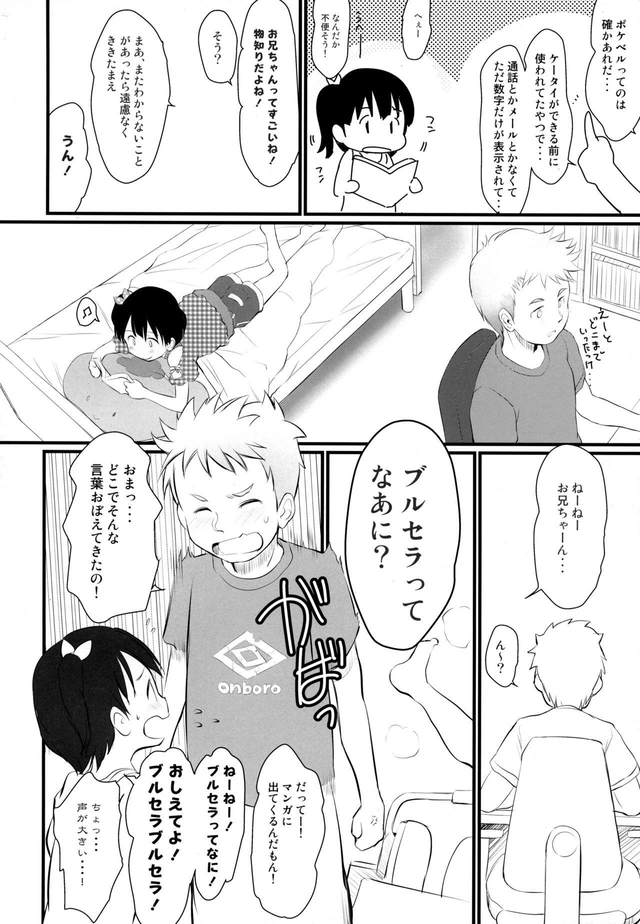 Chisha-chan ni Shikarareru! Imouto wa Minna Onii-chan ga Daisuki! 5.55 page 5 full