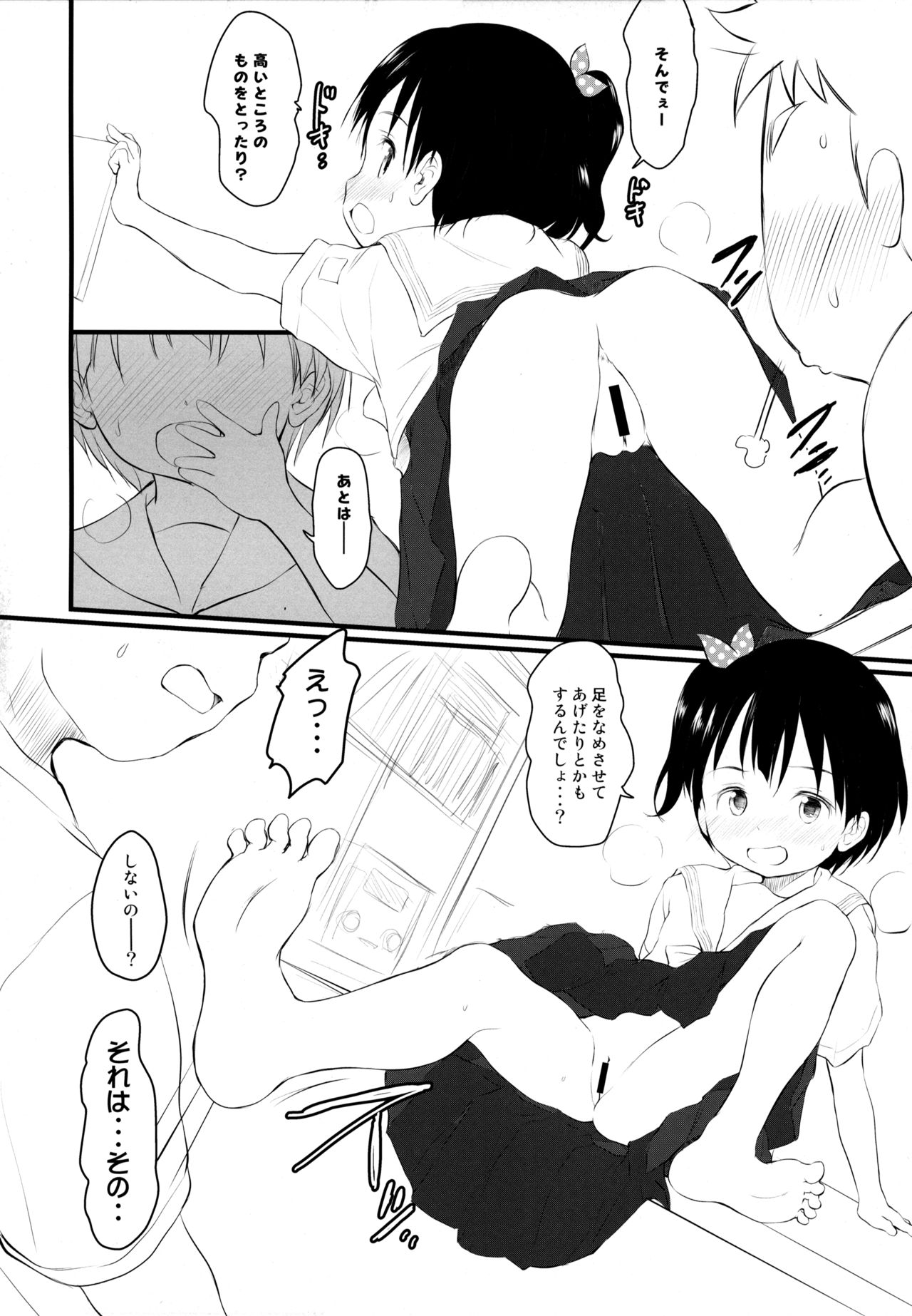 Chisha-chan ni Shikarareru! Imouto wa Minna Onii-chan ga Daisuki! 5.55 page 9 full